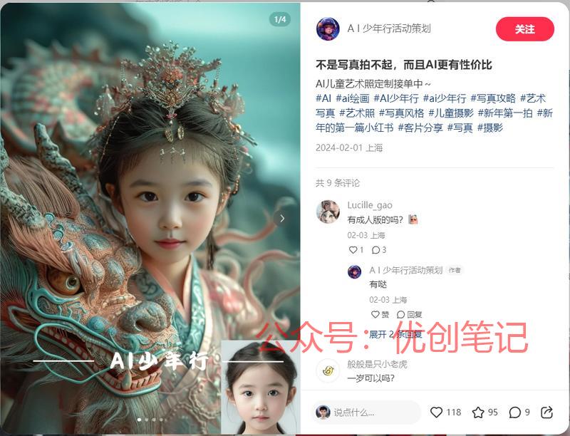 AI绘画+儿童写真 商机…#情报-搞钱线报📢论坛-网创交流-优创圈